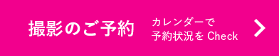 ご予約はこちら